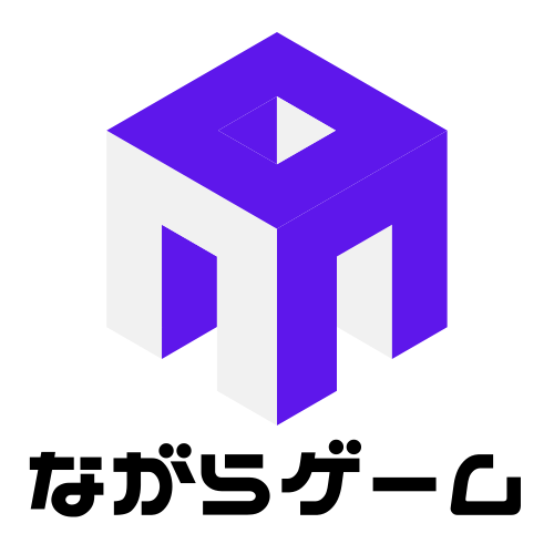 ながらゲームスマホアプリ攻略.com
